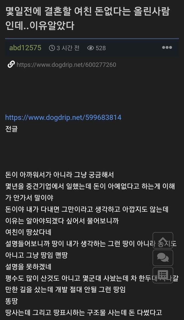 내년에 결혼할 여친이 돈이없다는 글+이유