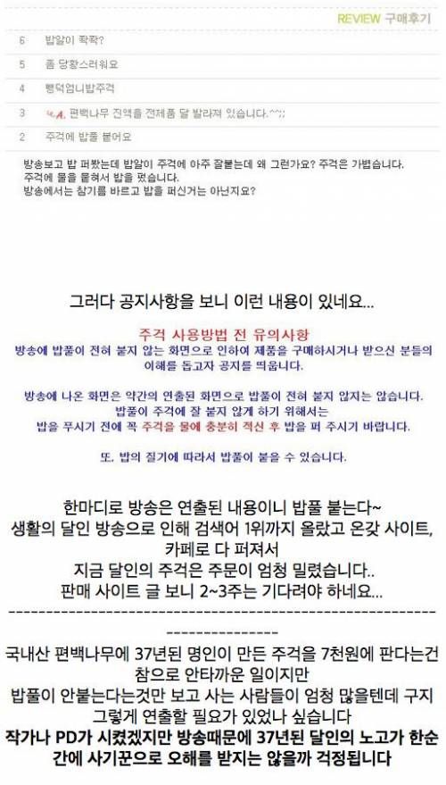 편백나무 수제 주걱의 달인의 진실.jpg