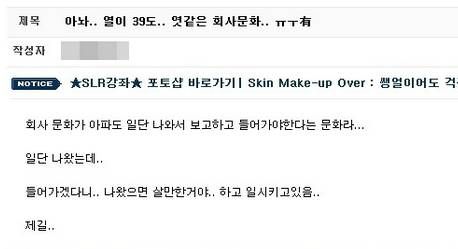 열이 39도인 아픈 직원한테 일시키는 미친 회사