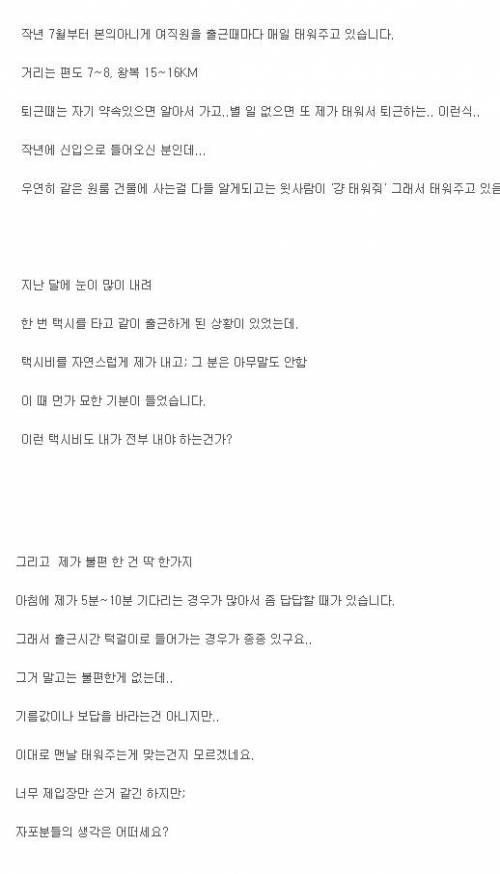 뽐뿌인.. 여직원 카풀썰..