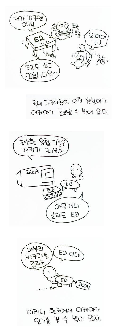 이케아가 좋은 이유.jpg