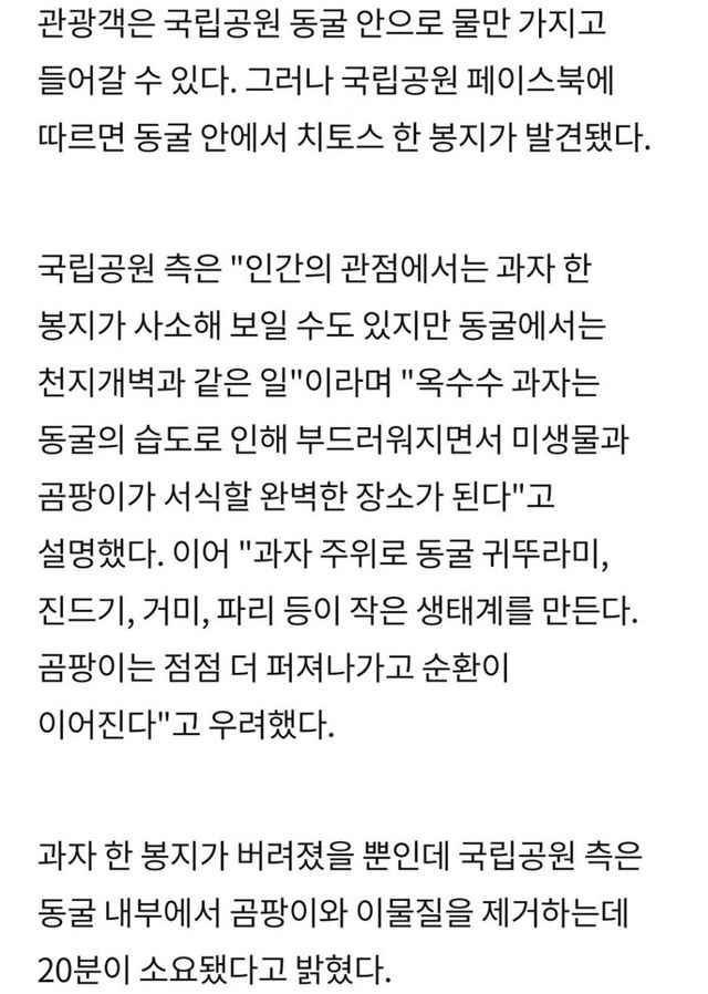 치토스 한봉지가 가져온 끔찍한 지구 환경 파괴