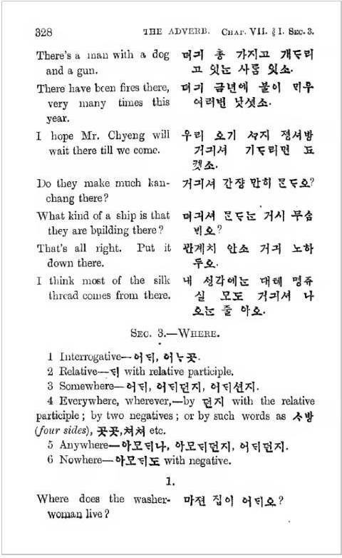 조선시대 말에 발간된 영어 교재