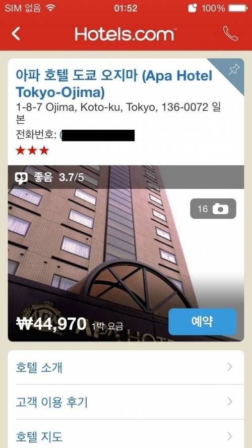 도쿄에 오지 마세요