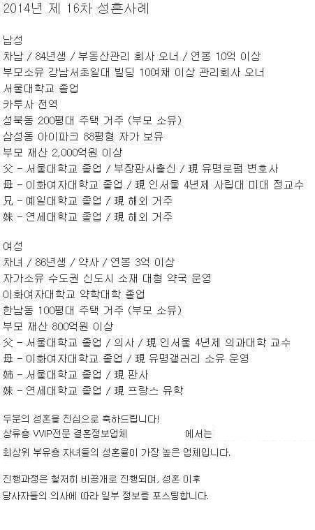 한국 상류층 1％ 실제 결혼사례.jpg