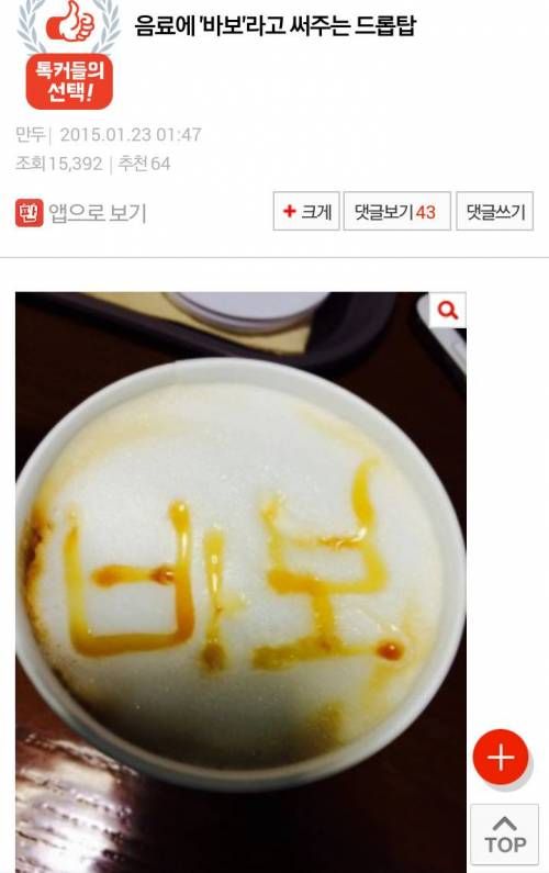 논란의 드롭탑 바보 커피 사건.jpg
