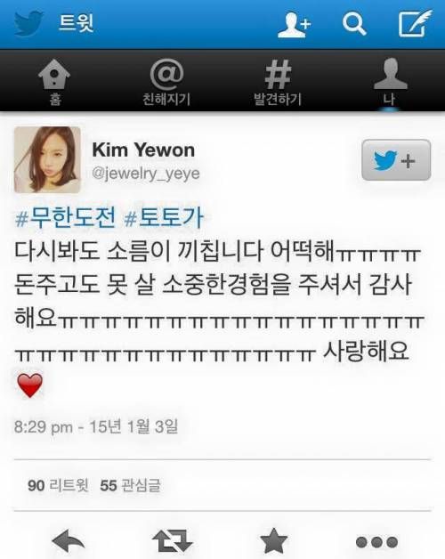 예원이의 철저한 프로정신.twit