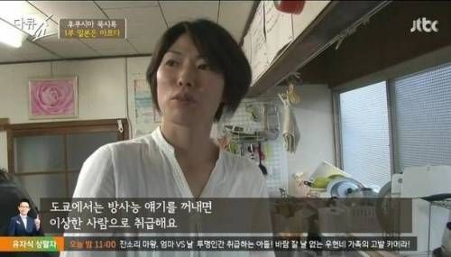 일본이 숨기는 도쿄 현상황