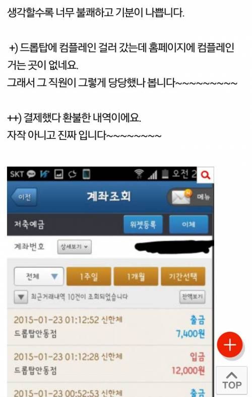 논란의 드롭탑 바보 커피 사건.jpg