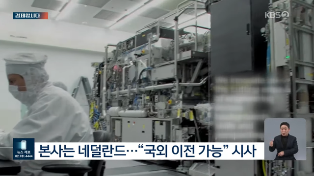 KBS News - ASML과 베토벤의 낯선 만남…네덜란드가 떨고 있다 [경제합시다] KBS 2024.03.11. [p1h_E7YH5JY - 1086x611 -.png