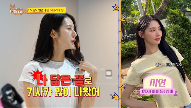 (여자)아이들 미연 닮았다고 하자 발끈한 박기량 ㄷㄷ