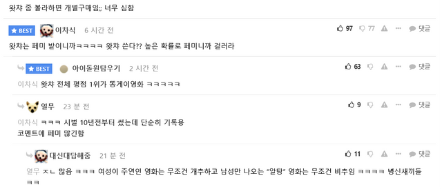 Screenshot 2024-04-13 at 08-08-15 넷플릭스발 왓챠 파산 위기.png