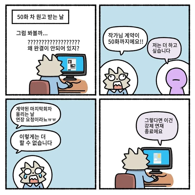image.png 웹툰 작가의 변심으로 웹툰 회사 말아먹은 사건 ㄷㄷ.jpg