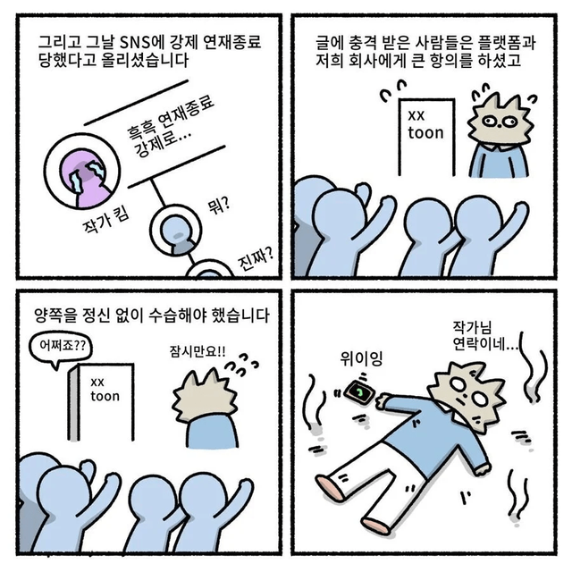 image.png 웹툰 작가의 변심으로 웹툰 회사 말아먹은 사건 ㄷㄷ.jpg