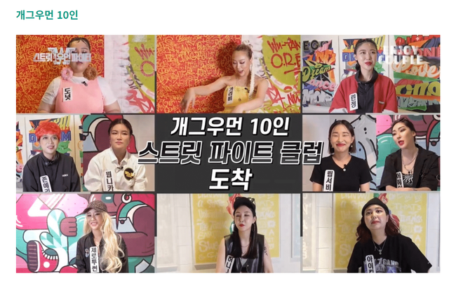 스트릿개그우먼파이터 _.png