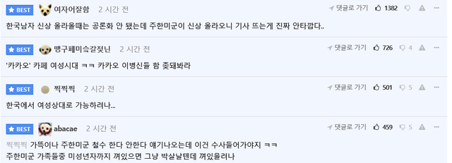 Screenshot 2024-05-16 at 18-59-23 ',여성판 N번방',에 화들짝 주한미군 법적대응 검토.png