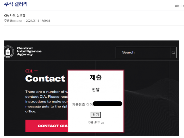 Screenshot 2024-05-16 at 18-53-30 CIA 나도 신고함 - 주식 갤러리.png