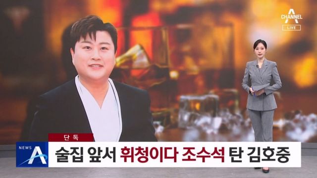 [단독]술집 앞에서 휘청이다 조수석 탄 김호중 뉴스A_20240517_013551.249.jpg