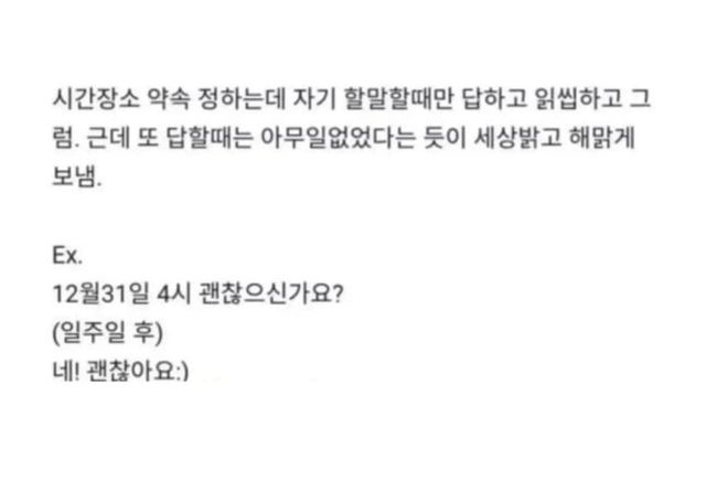 젊은여자들 연락습관 빡치는거.jpg