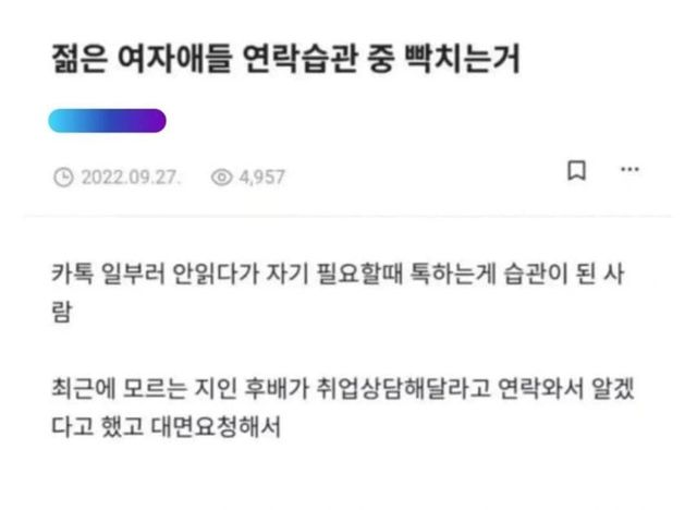 젊은여자들 연락습관 빡치는거.jpg
