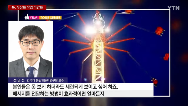 YTN - K팝에 놀란 北, ',우상화 작업', 다양화 YTN [CTNEt1Tdyr0 - 1145x644 - 1m46s].png