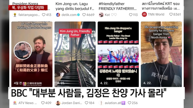 YTN - K팝에 놀란 北, ',우상화 작업', 다양화 YTN [CTNEt1Tdyr0 - 1145x644 - 1m11s].png