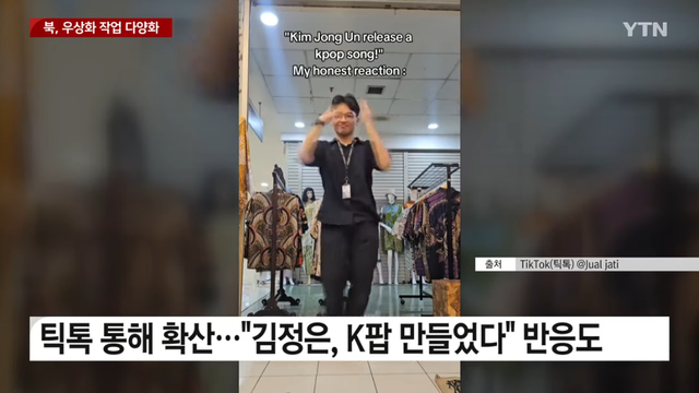 YTN - K팝에 놀란 北, ',우상화 작업', 다양화 YTN [CTNEt1Tdyr0 - 1145x644 - 0m56s].png