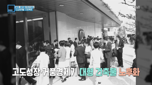 KBS News - [글로벌K] 백화점 부수고 초고층빌딩 속속…‘도쿄 대개조’ 재개발 열풍 KBS 2024.05.20. [vXv3kOABj5M - 114.png