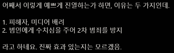 일본 경찰이 압수 물품 진열할 때의 전통