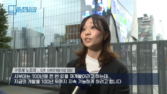 KBS News - [글로벌K] 백화점 부수고 초고층빌딩 속속…‘도쿄 대개조’ 재개발 열풍 KBS 2024.05.20. [vXv3kOABj5M - 114.png