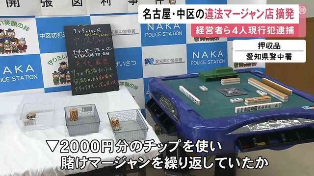 일본 경찰이 압수 물품 진열할 때의 전통