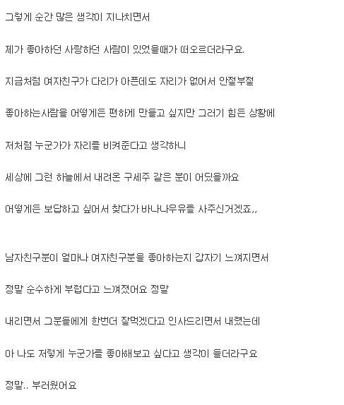 기차에서 만난 부러운 커플