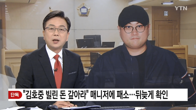 YTN - [단독] 김호중, 전 매니저에 빌린 돈 갚아라 패소.판결열람 제한 신청도 YTN [sgLWnFxOjZc - 1145x644 - 0m0.png