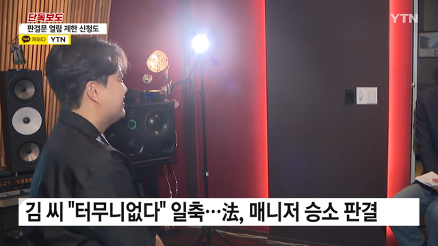 YTN - [단독] 김호중, 전 매니저에 빌린 돈 갚아라 패소.판결열람 제한 신청도 YTN [sgLWnFxOjZc - 1145x644 - 0m4.png