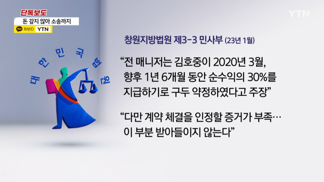 YTN - [단독] 김호중, 전 매니저에 빌린 돈 갚아라 패소.판결열람 제한 신청도 YTN [sgLWnFxOjZc - 1145x644 - 1m1.png