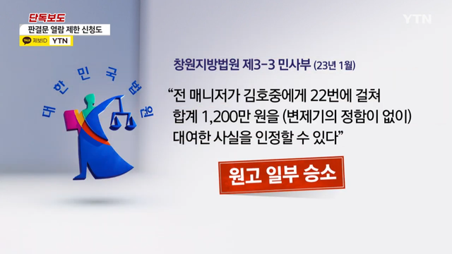 YTN - [단독] 김호중, 전 매니저에 빌린 돈 갚아라 패소.판결열람 제한 신청도 YTN [sgLWnFxOjZc - 1145x644 - 1m0.png