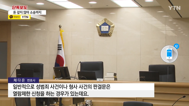 YTN - [단독] 김호중, 전 매니저에 빌린 돈 갚아라 패소.판결열람 제한 신청도 YTN [sgLWnFxOjZc - 1145x644 - 1m3.png