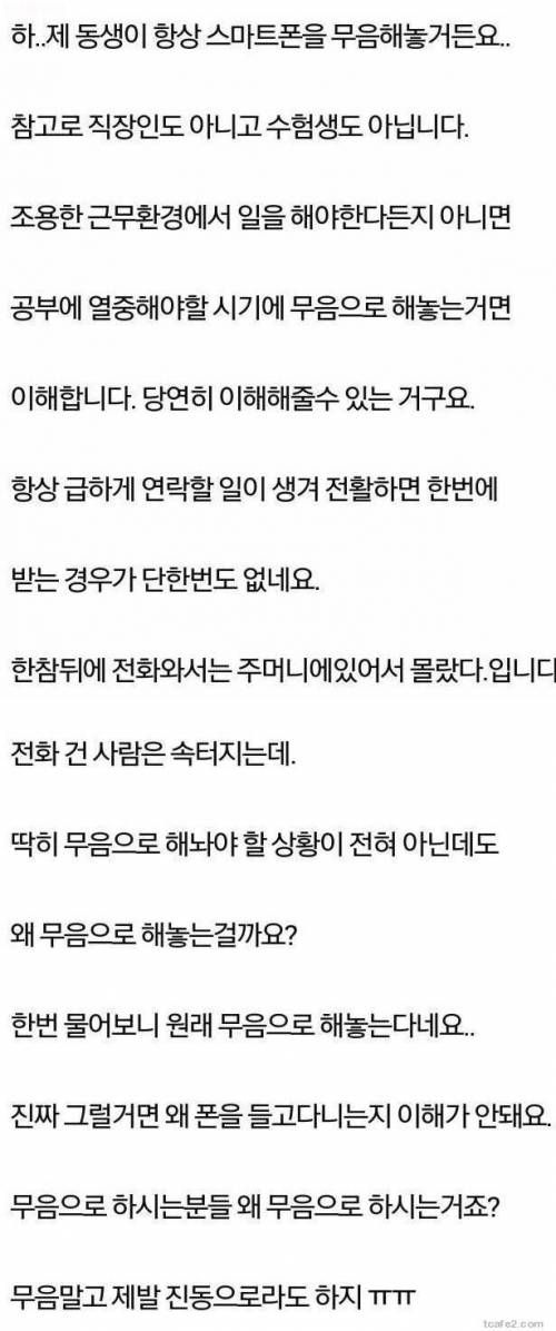 논란중인 핸드폰 무음 비매너다 VS 개인의 자유