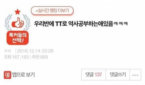 트와이스 TT와 Cheer Up으로 역사공부를 한 고등학생