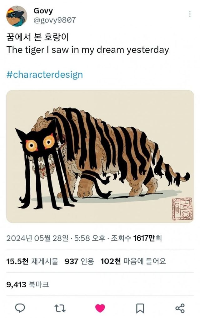 트위터에서 히트 터진 호랑이 그림