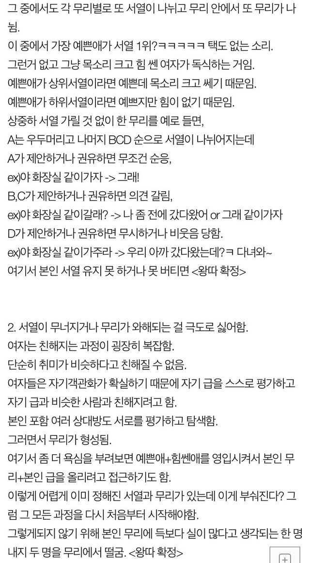 여초 집단에서 왕따가 생기는 이유