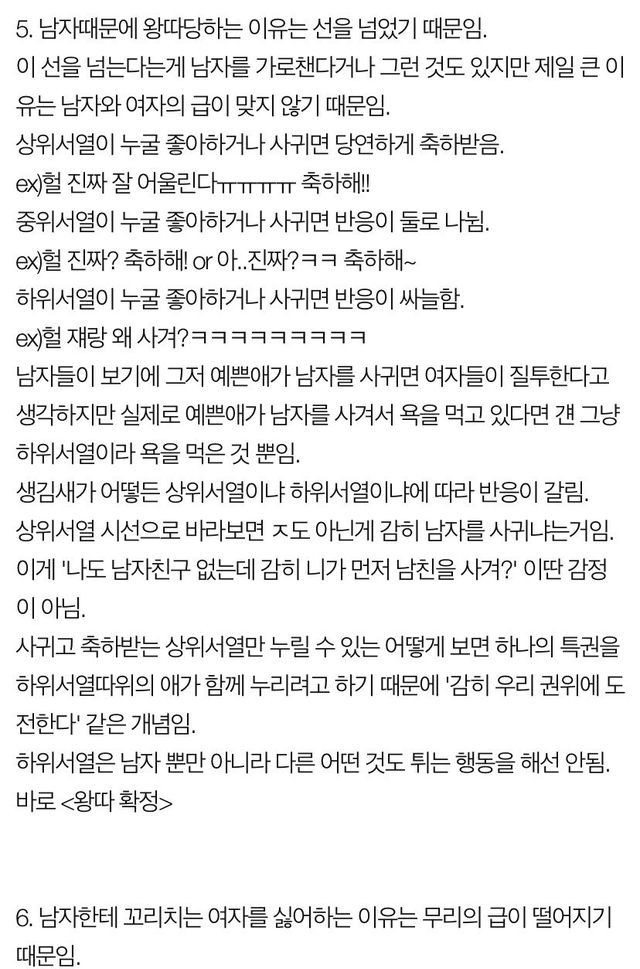 여초 집단에서 왕따가 생기는 이유