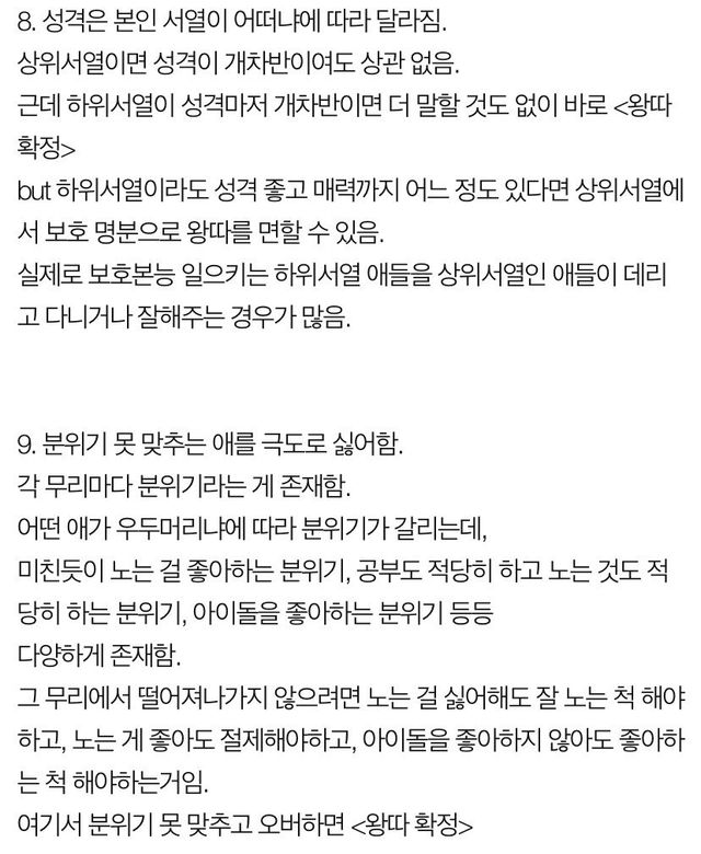 여초 집단에서 왕따가 생기는 이유
