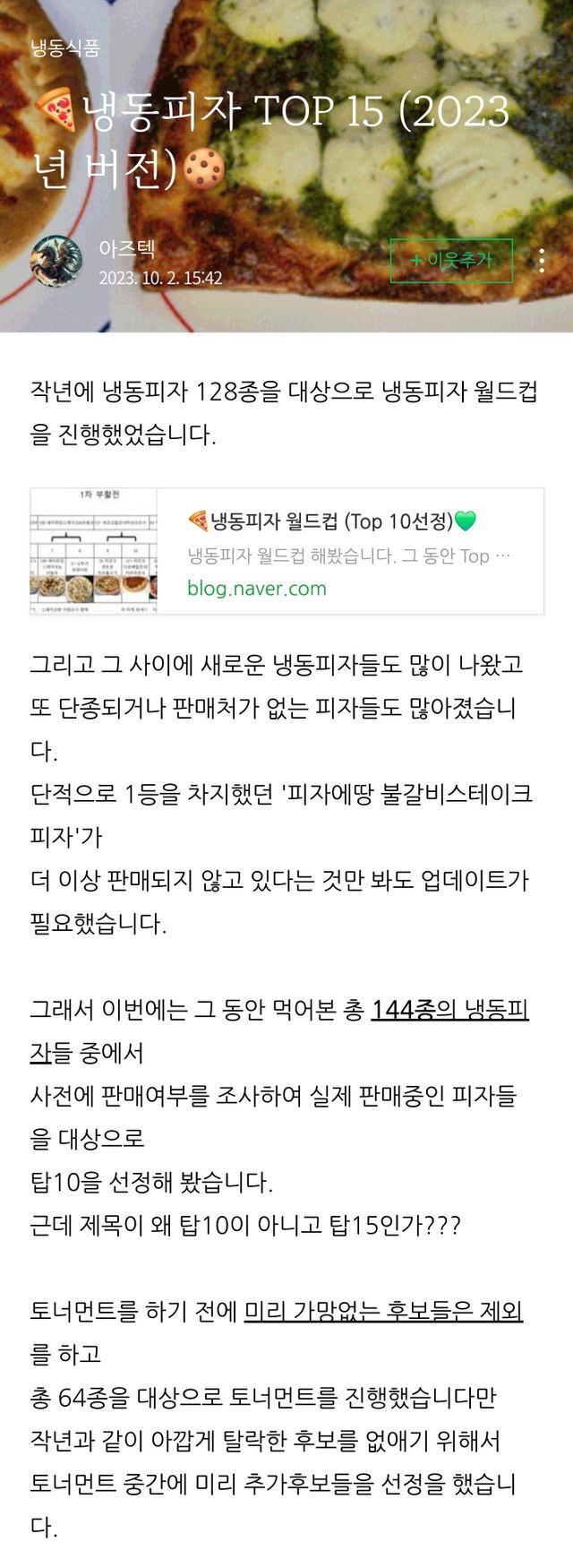 개드립간 냉동피자 보고 올려보는 냉동피자 144종 먹어본 사...