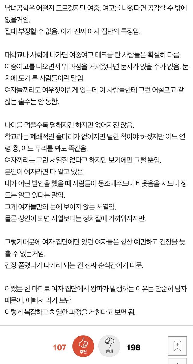 여초 집단에서 왕따가 생기는 이유