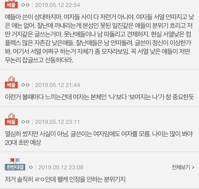 여초 집단에서 왕따가 생기는 이유
