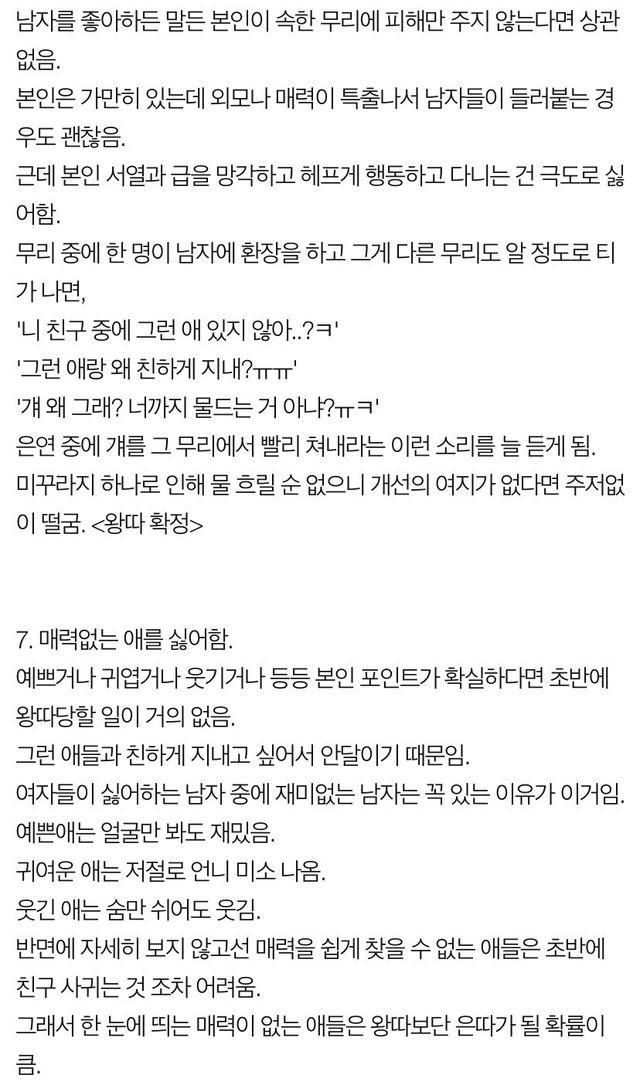 여초 집단에서 왕따가 생기는 이유
