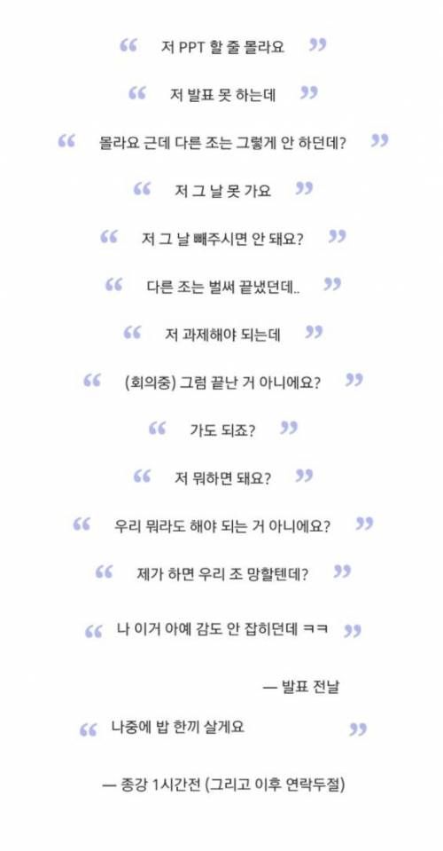 조별과제 단골대사