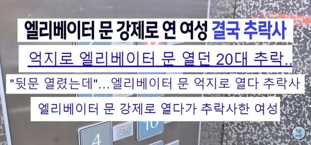 엘리베이터 추락시 100% 살아남는 유일한 방법.jpg
