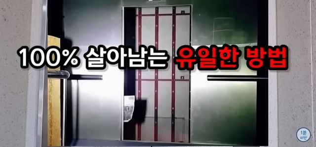 엘리베이터 추락시 100% 살아남는 유일한 방법.jpg